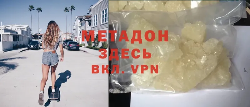 МЕТАДОН methadone  ссылка на мегу рабочий сайт  Высоцк 